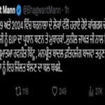 केवल ढिल्लों के BJP प्रदेश अध्यक्ष बनने पर CM मान का तंज, सोशल मीडिया पोस्ट से साधा निशाना
